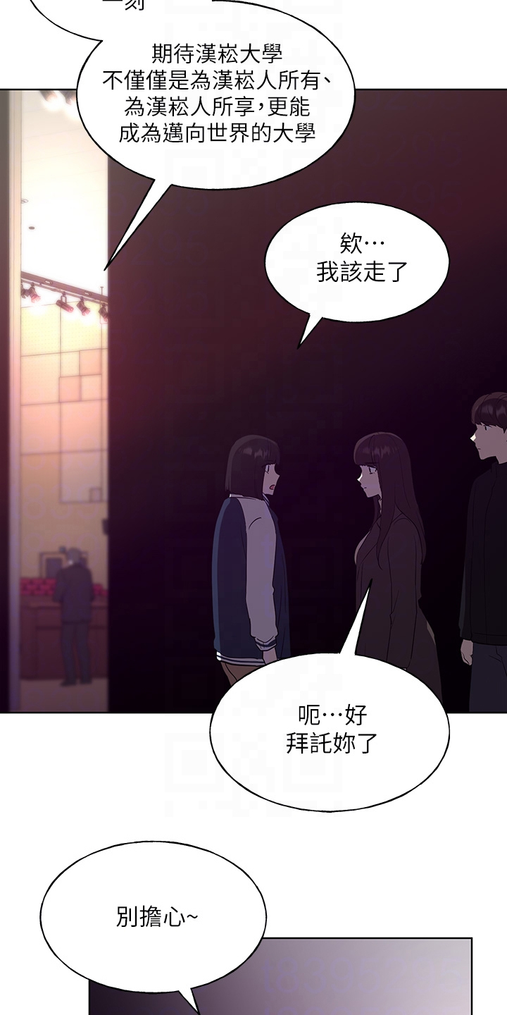 取代漫画,第163章：现任学生会长4图