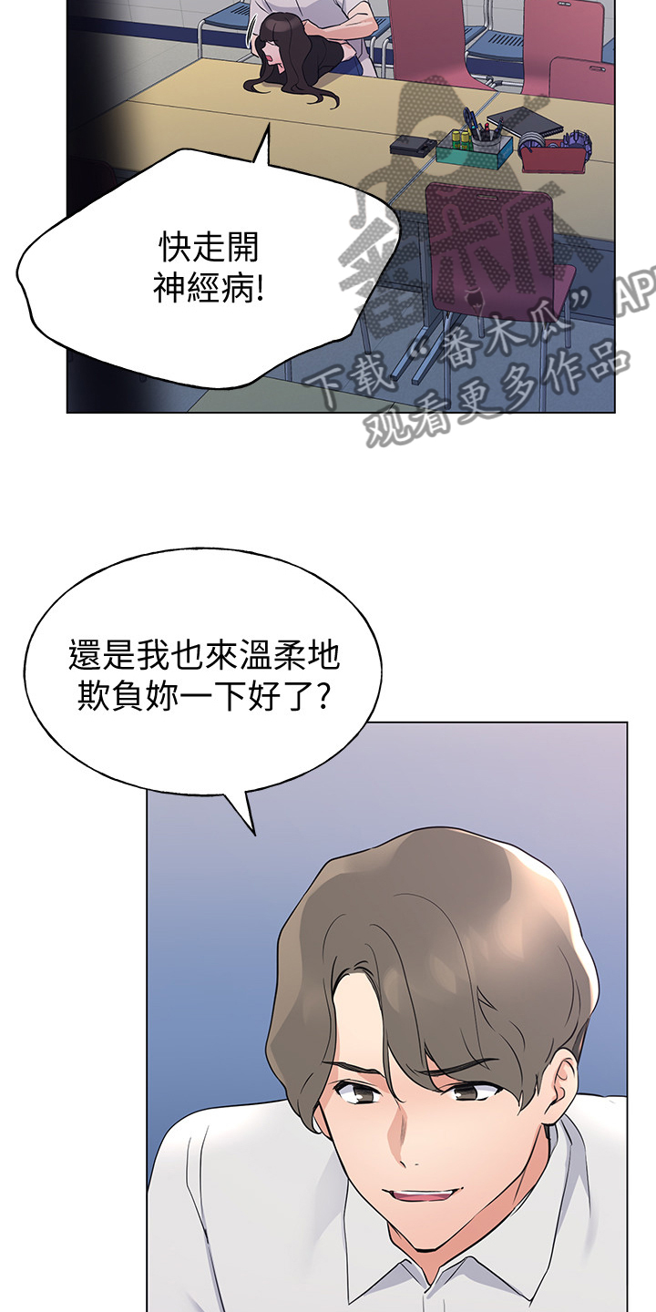取代漫画,第141章：为什么我不行2图