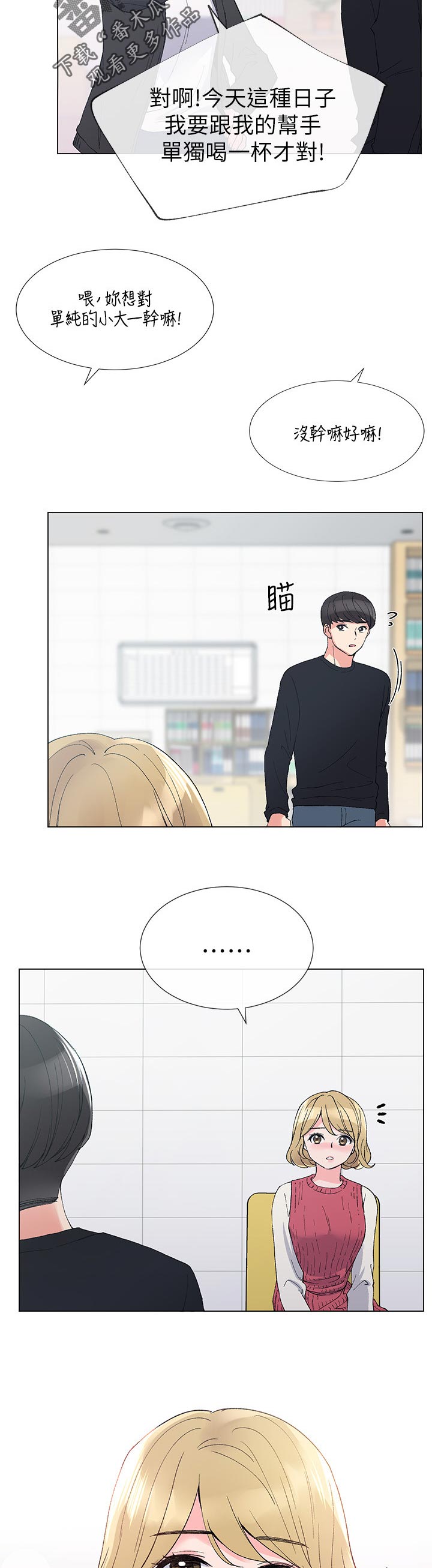 取代漫画,第55章：辛苦了4图