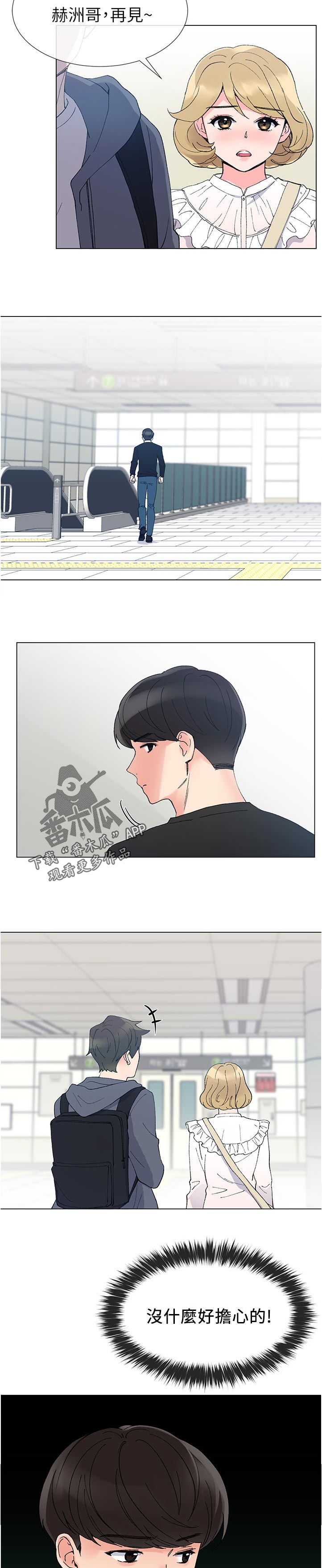 取代漫画,第71章：跟踪5图