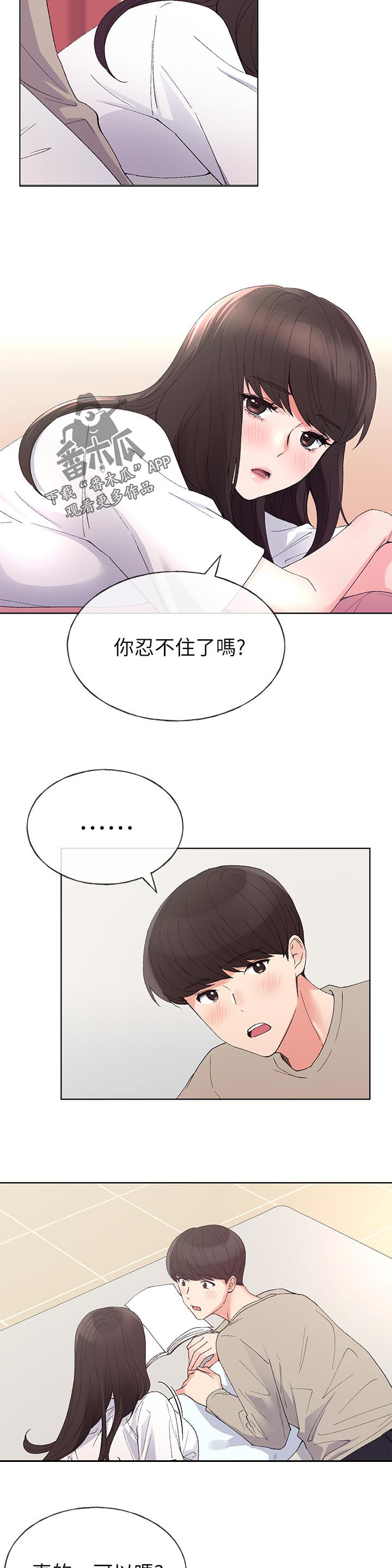取代漫画,第99章：跟我交往吧4图