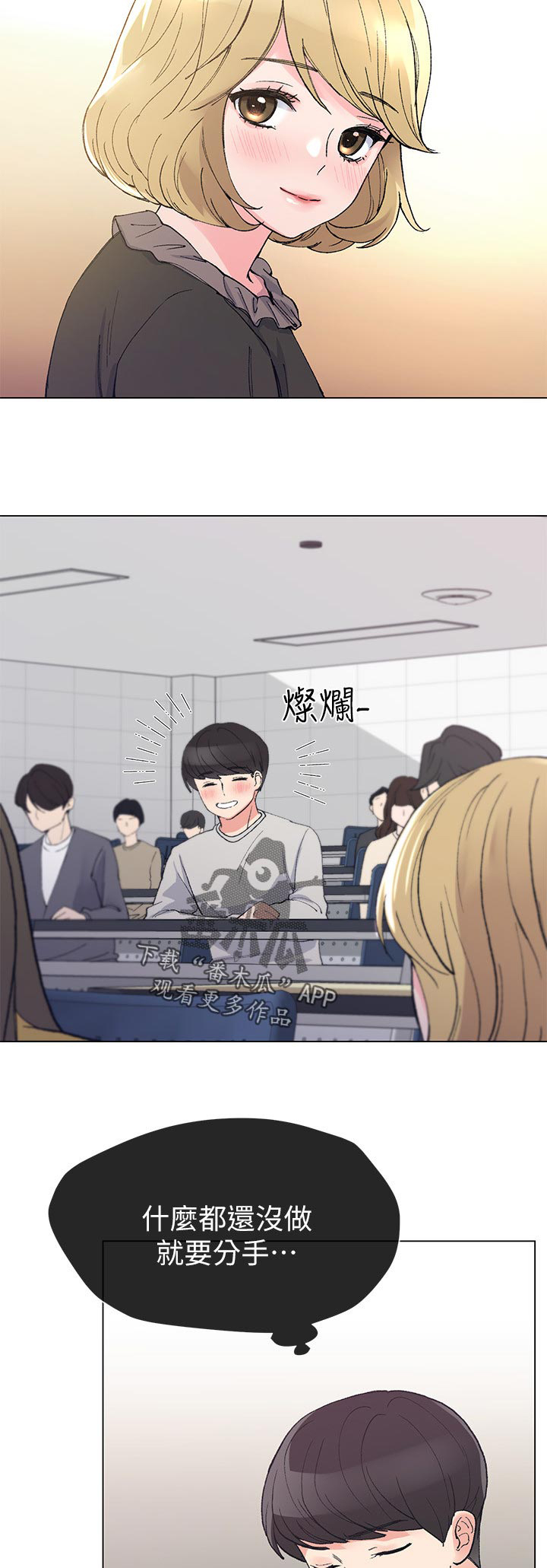 取代漫画,第64章：真正的开始3图