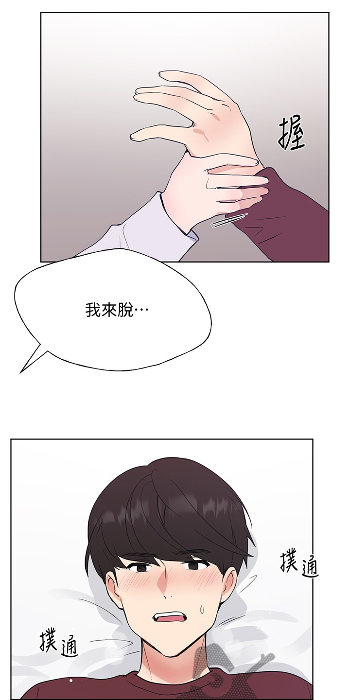 取代漫画,第158章：你可以的2图