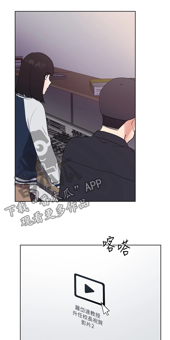 取代漫画,第163章：现任学生会长4图