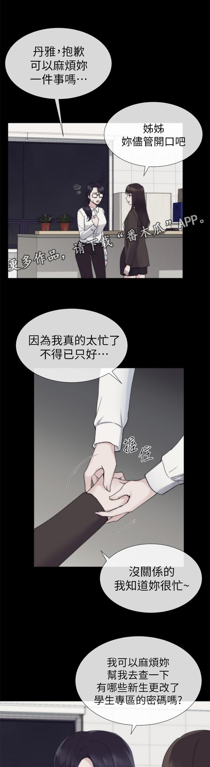 取代漫画,第40章：寻找书包1图