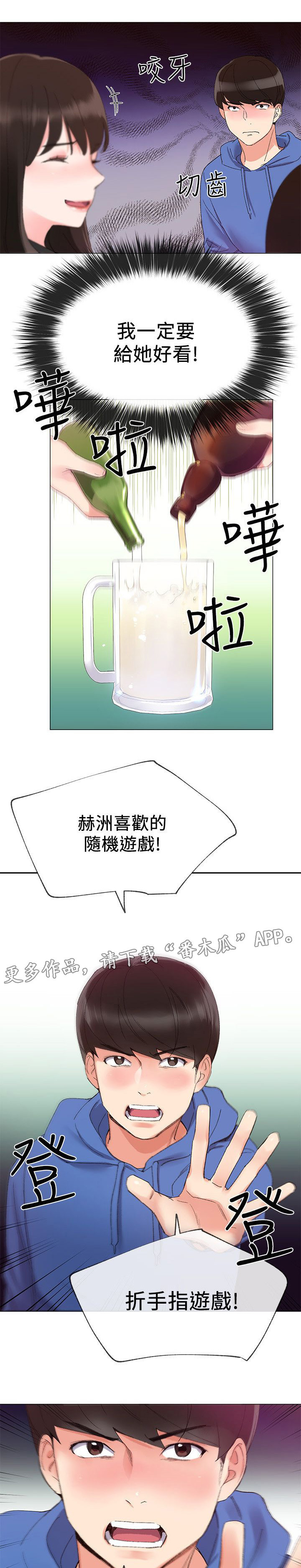 取代漫画,第15章：意外发现3图