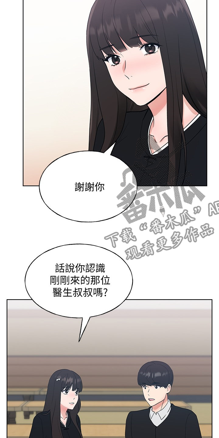取代漫画,第154章：不让你再伤心4图