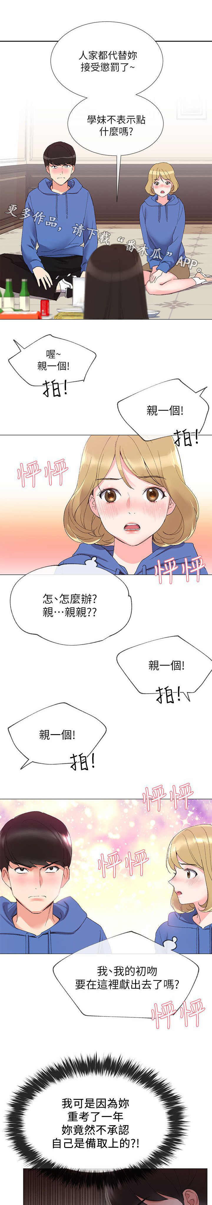 取代漫画,第16章：你是谁5图