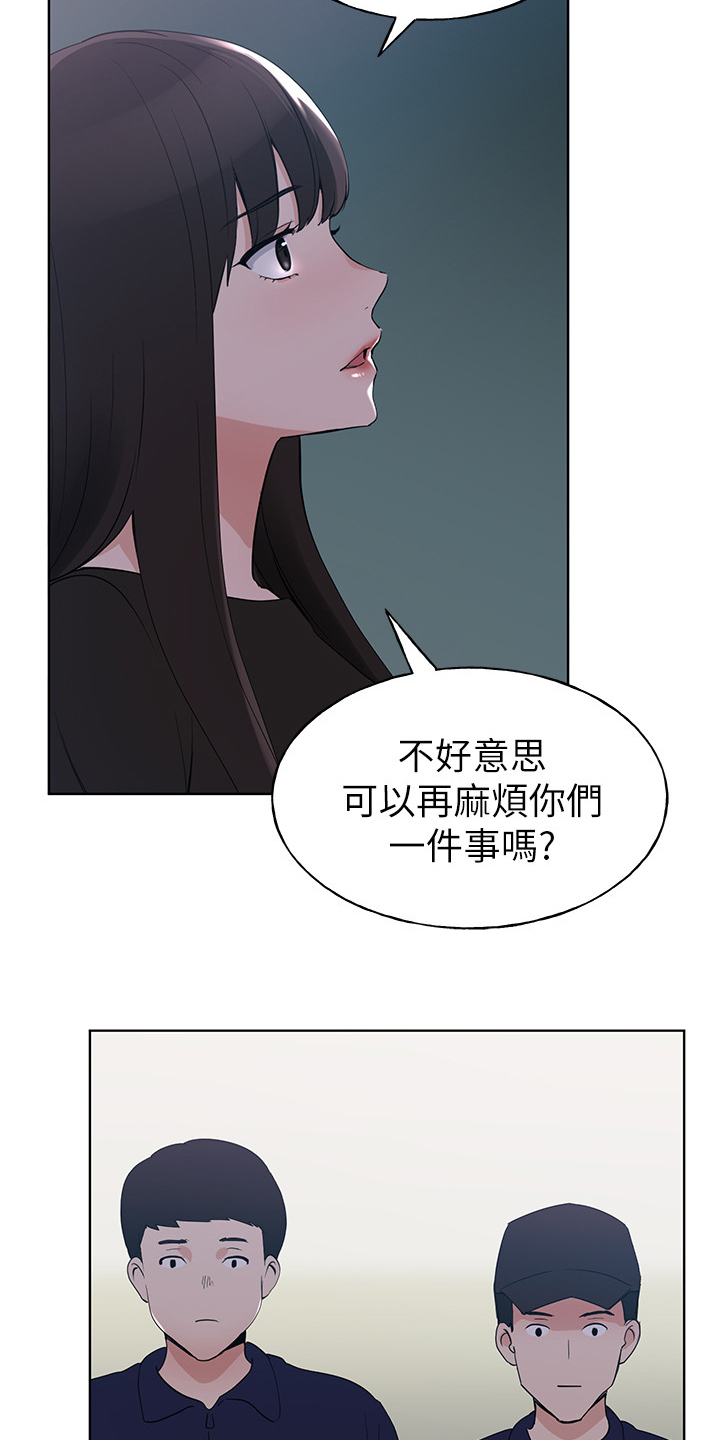 取代漫画,第147章：拜托你了4图