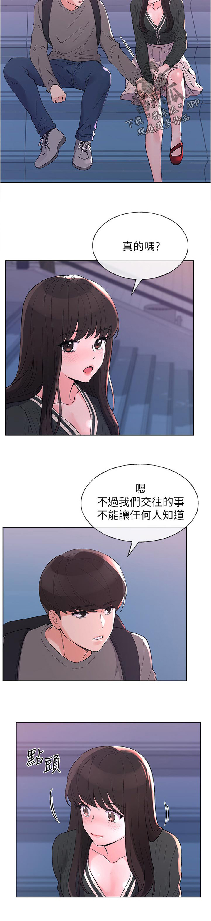 取代漫画,第92章：求助2图