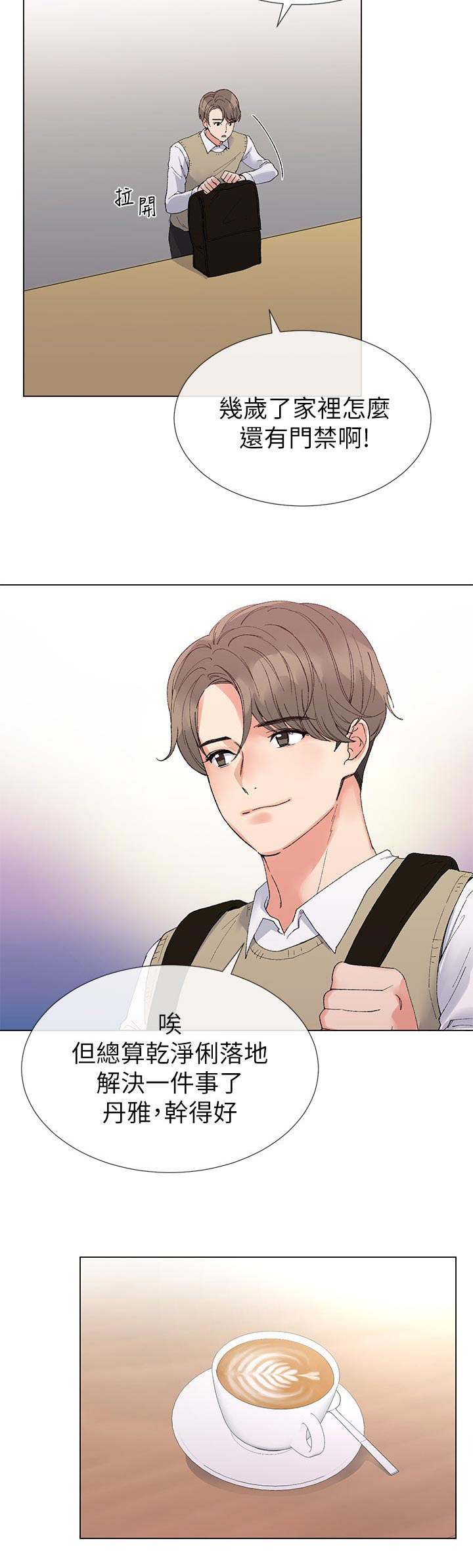 取代漫画,第51章：不能任他摆布3图