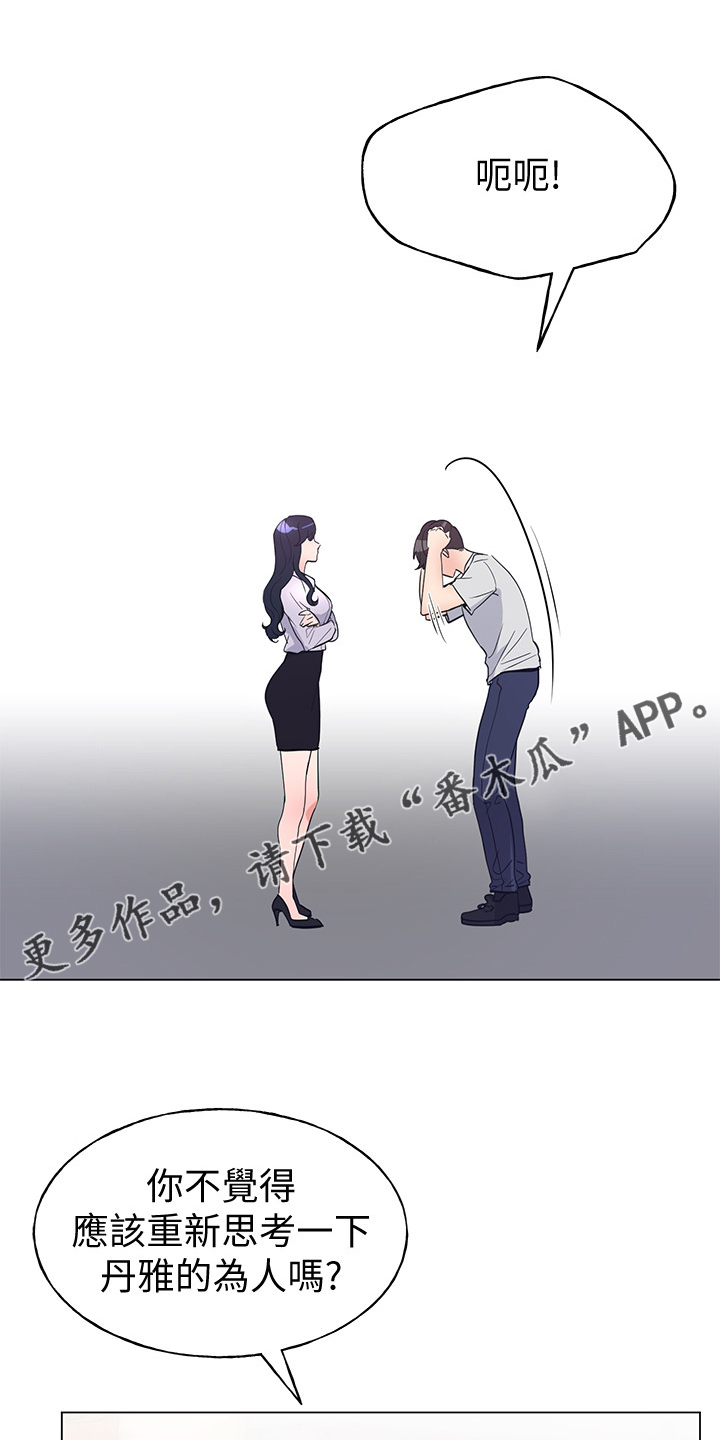 取代漫画,第132章：为什么总瞒着我1图