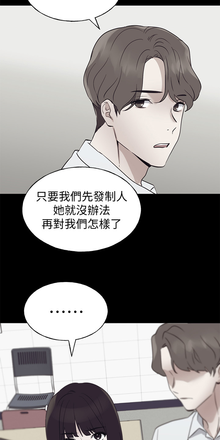 取代漫画,第143章：来得及吗？5图