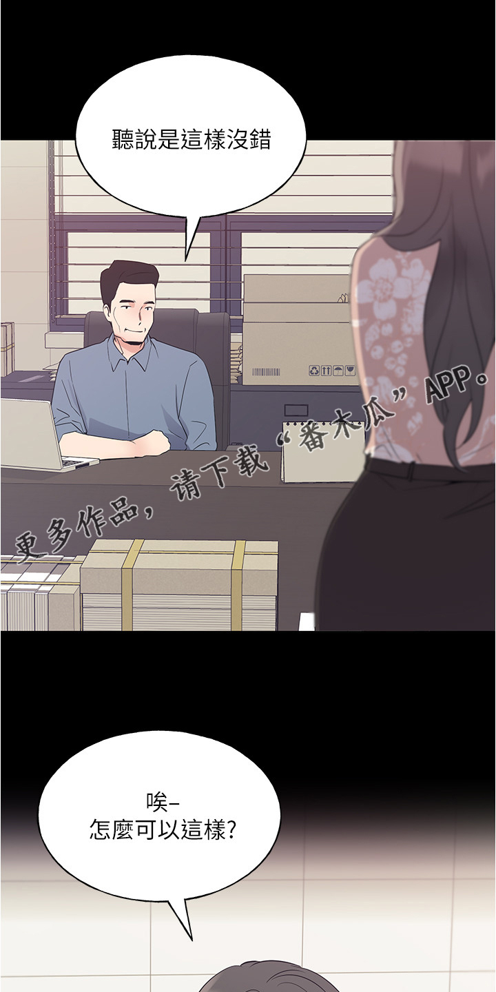 取代漫画,第152章：丹妃的意外1图