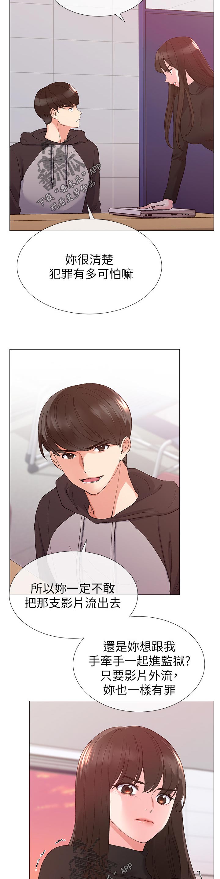 取代漫画,第48章：马上过来3图