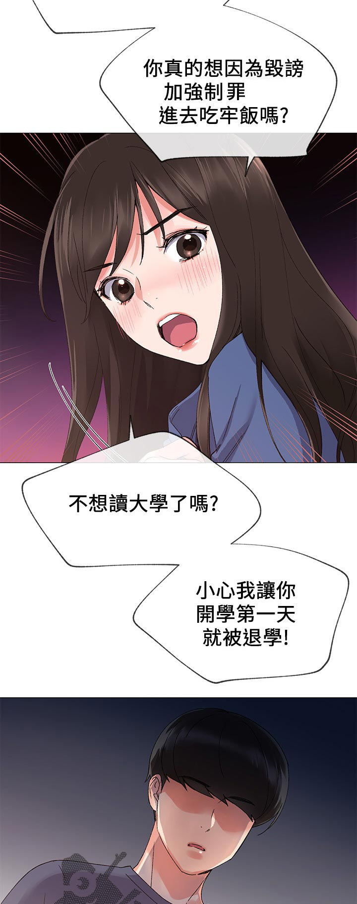 取代漫画,第29章：退选2图