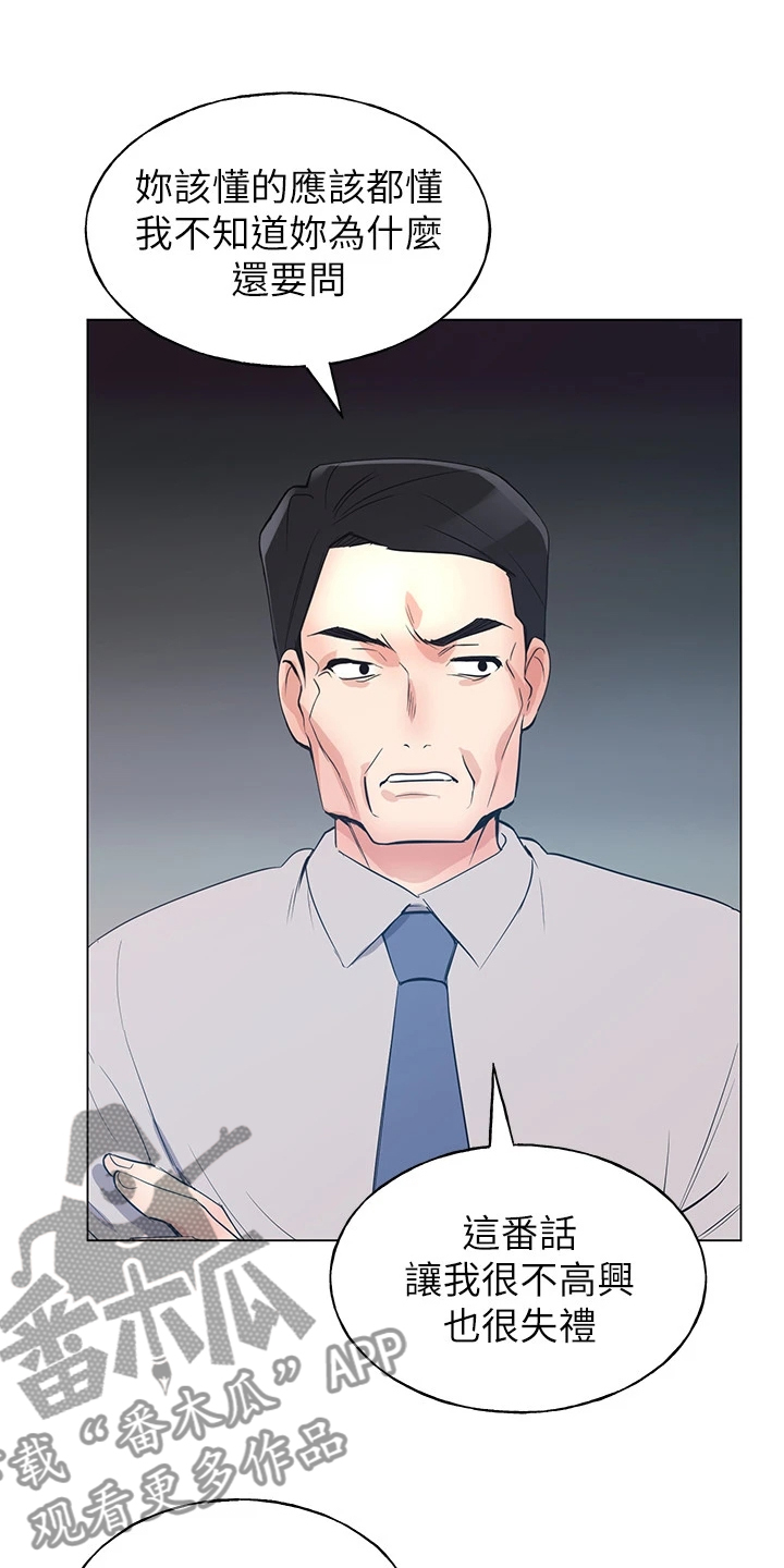取代漫画,第130章：分手4图