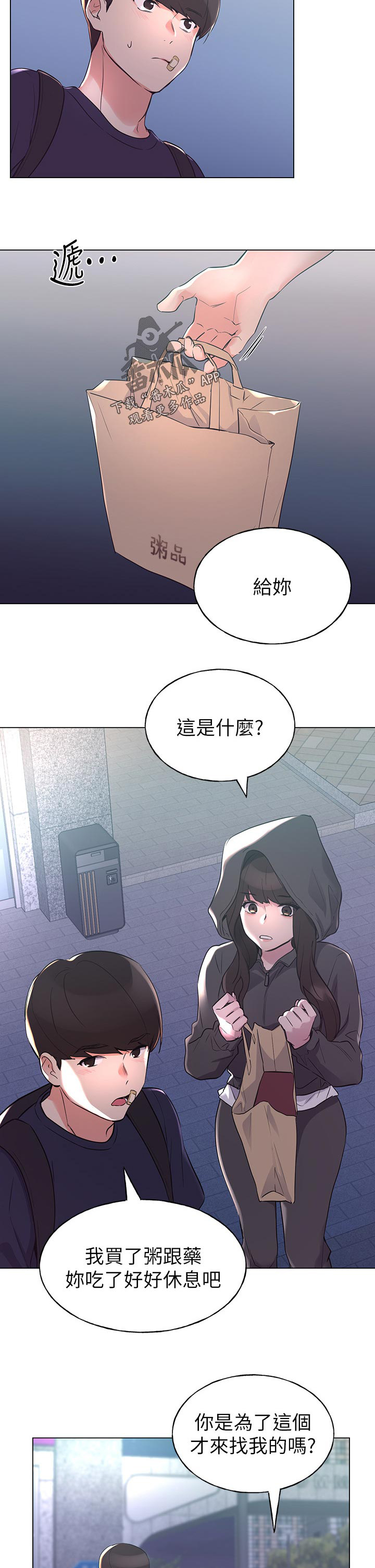 取代漫画,第122章：为你好1图