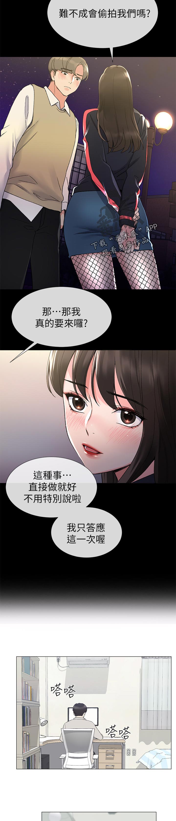 取代漫画,第40章：寻找书包1图