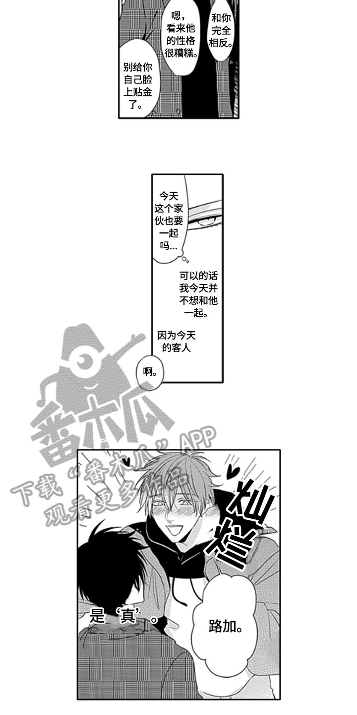 如何包含漫画,第7章：客人2图