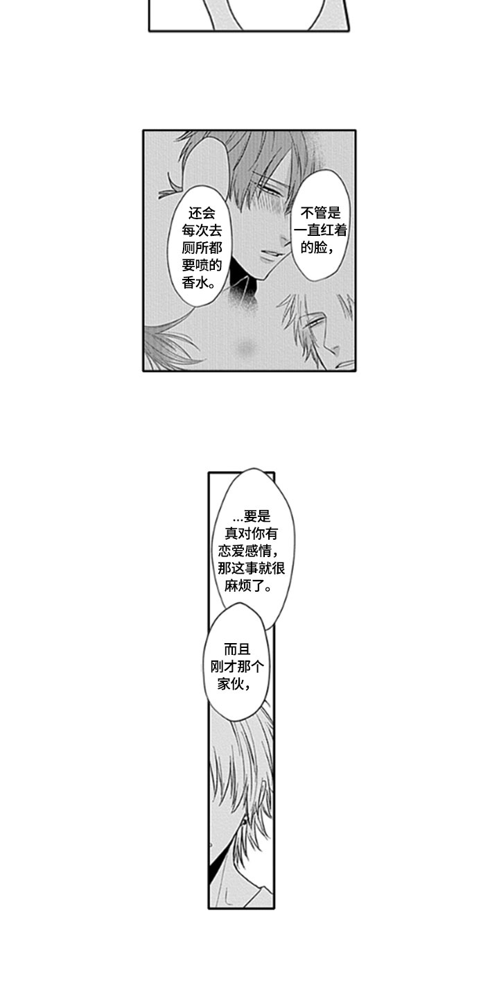 如何包含漫画,第10章：异常4图