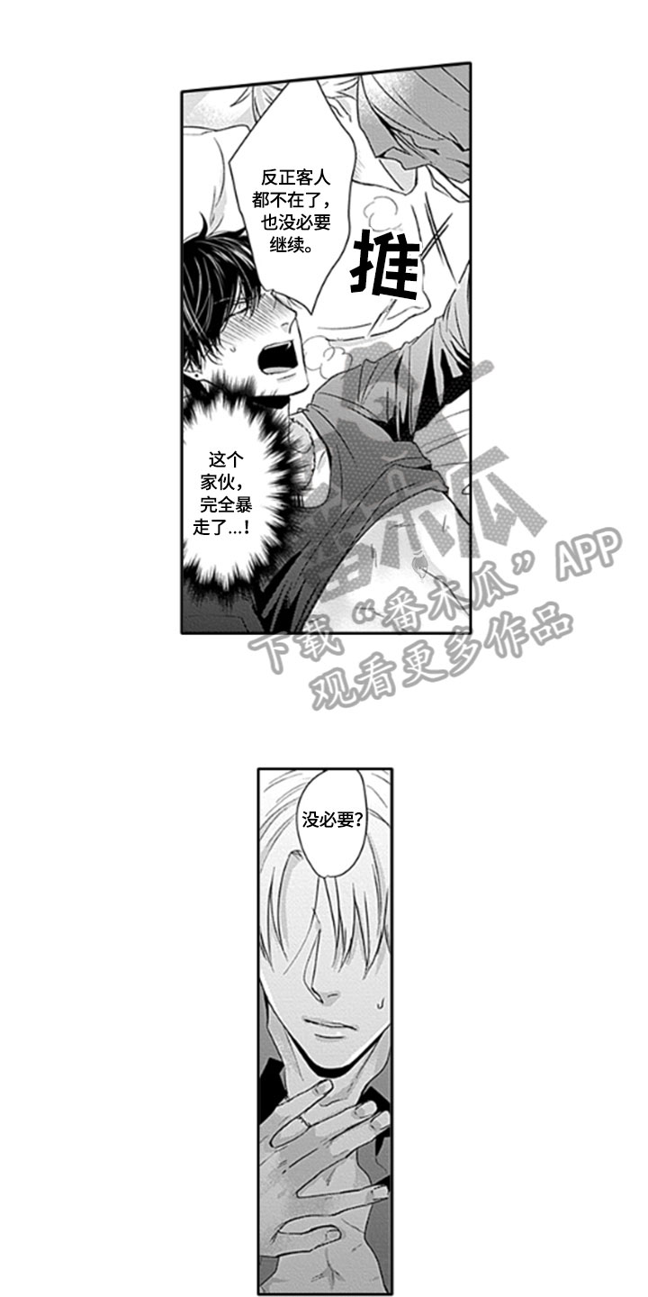 如何包含漫画,第5章：改变1图