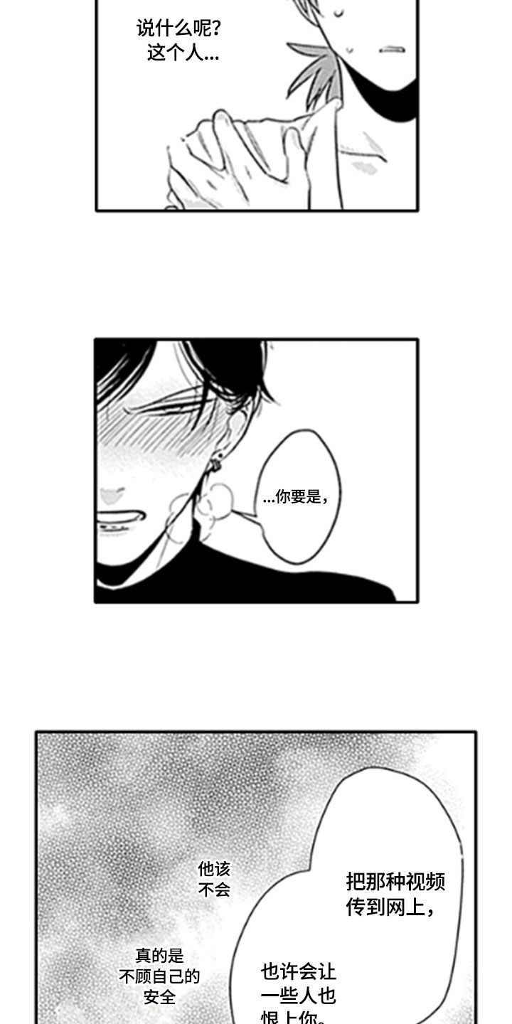 如何包含漫画,第15章：顾虑2图