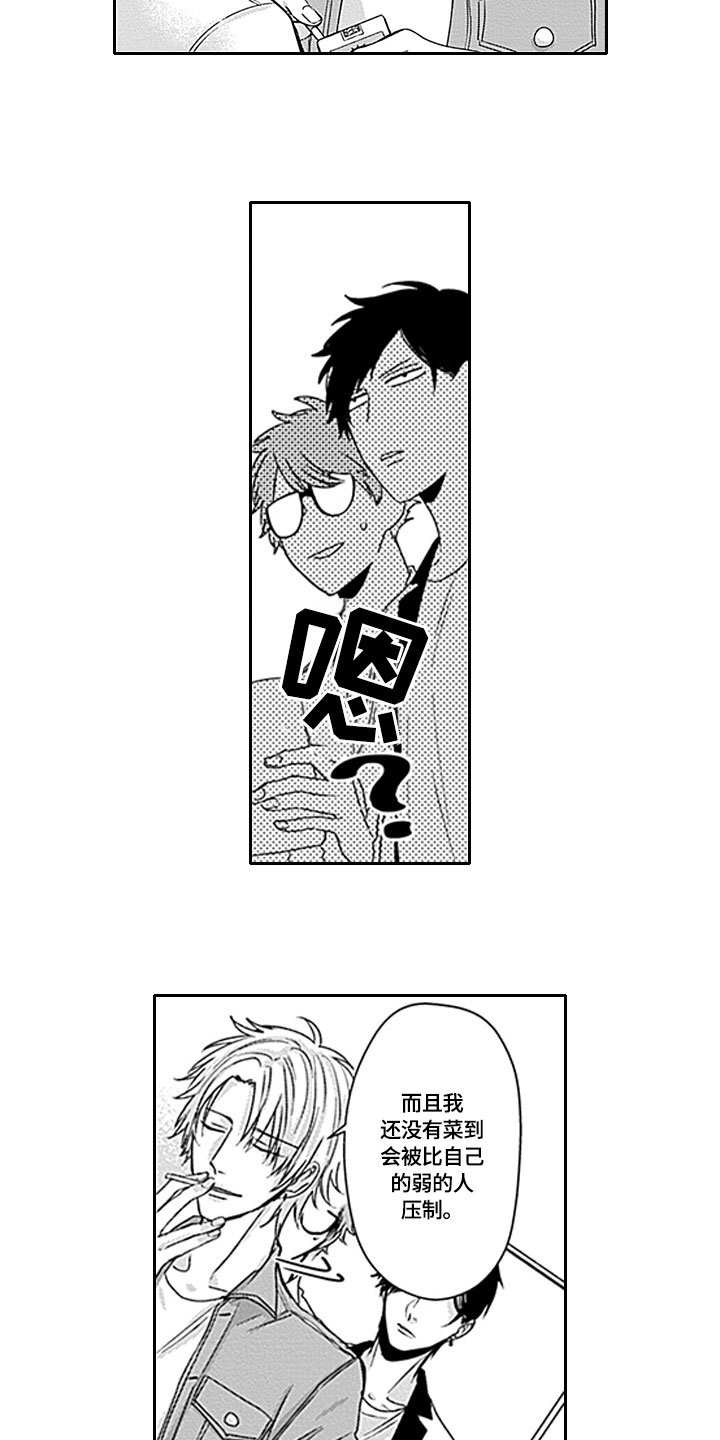 如何包含漫画,第2章：迟到3图
