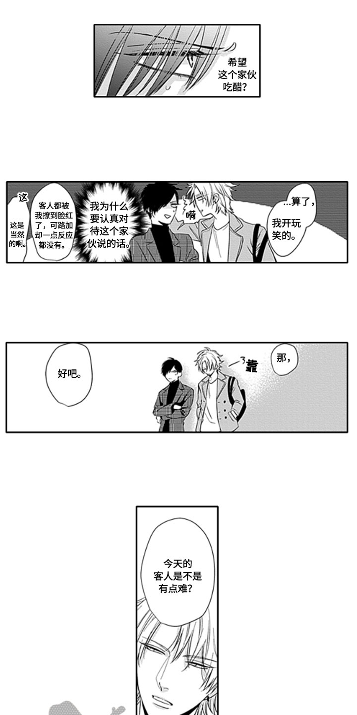 如何包含漫画,第8章：感受3图