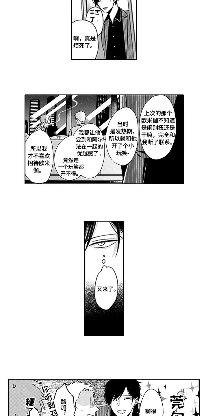 如何包含漫画,第1章：工作态度5图