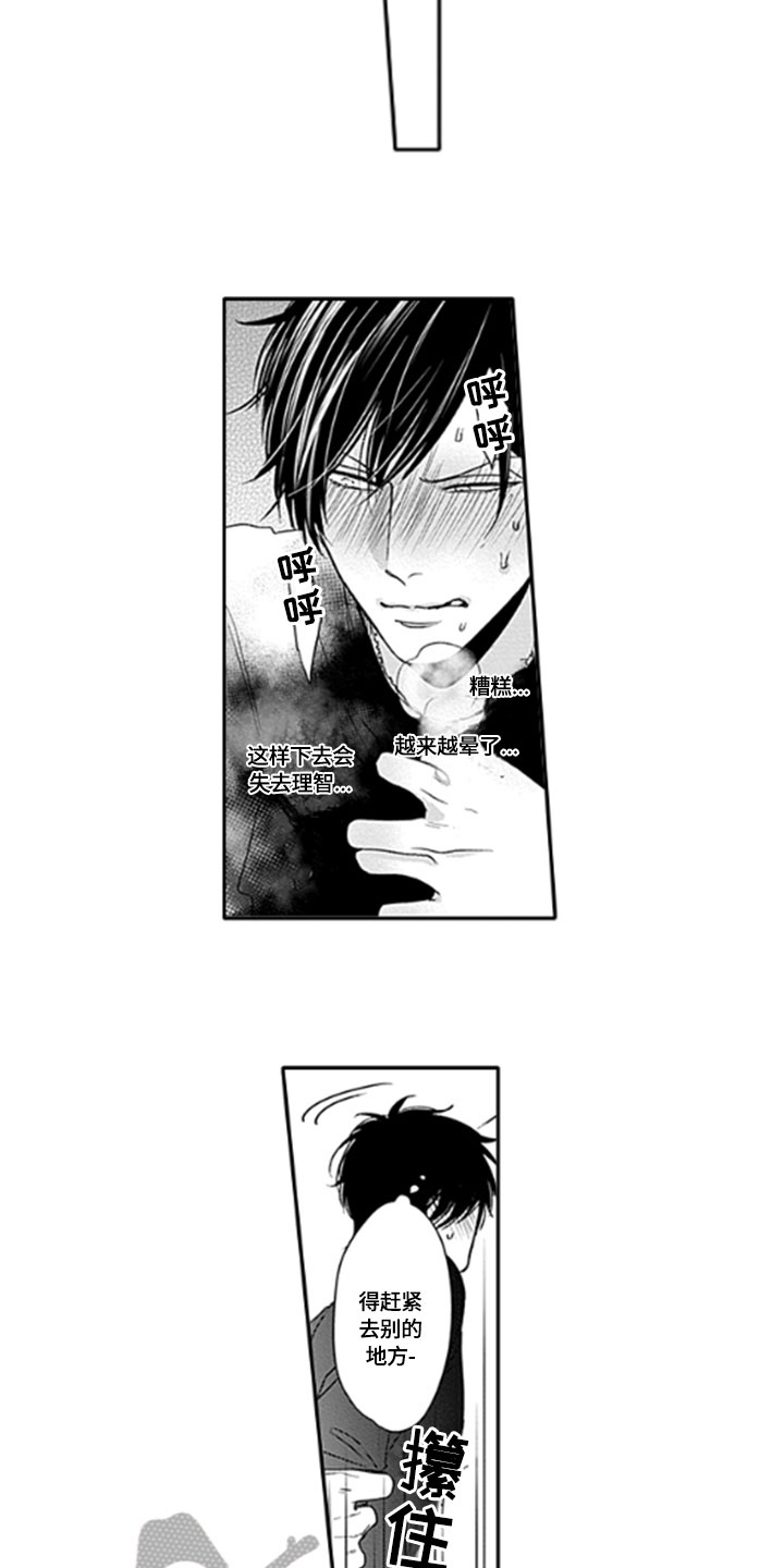 如何包含漫画,第4章：香水3图