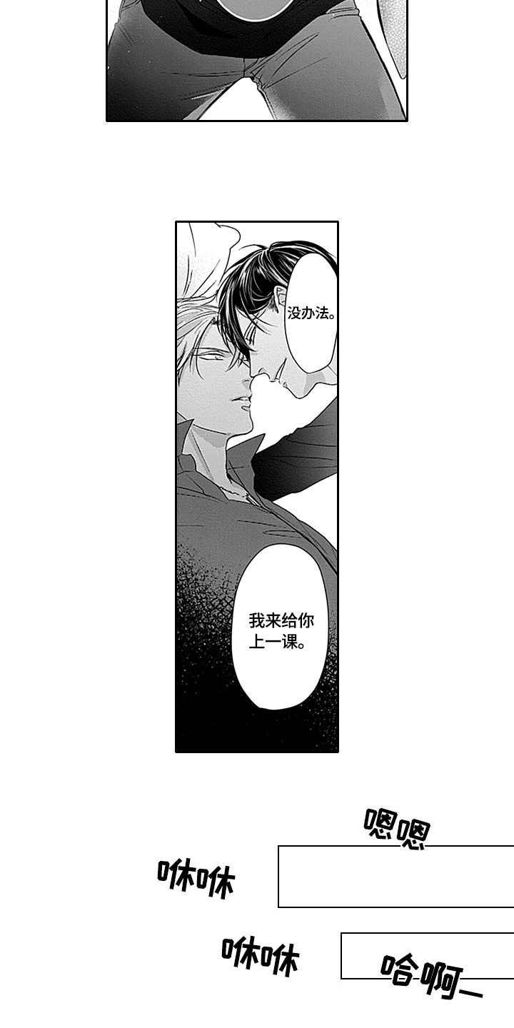 如何包含漫画,第4章：香水5图