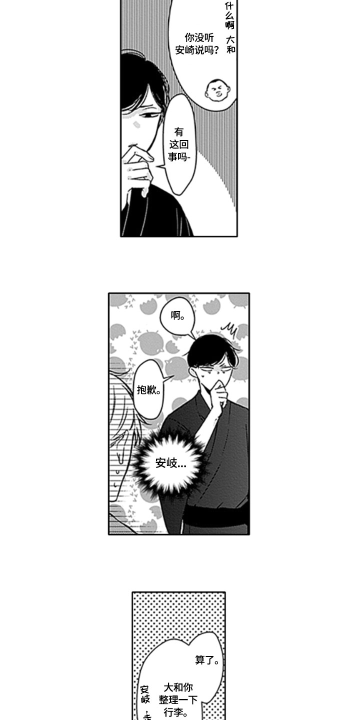 如何包含漫画,第23章：【番外】通知2图