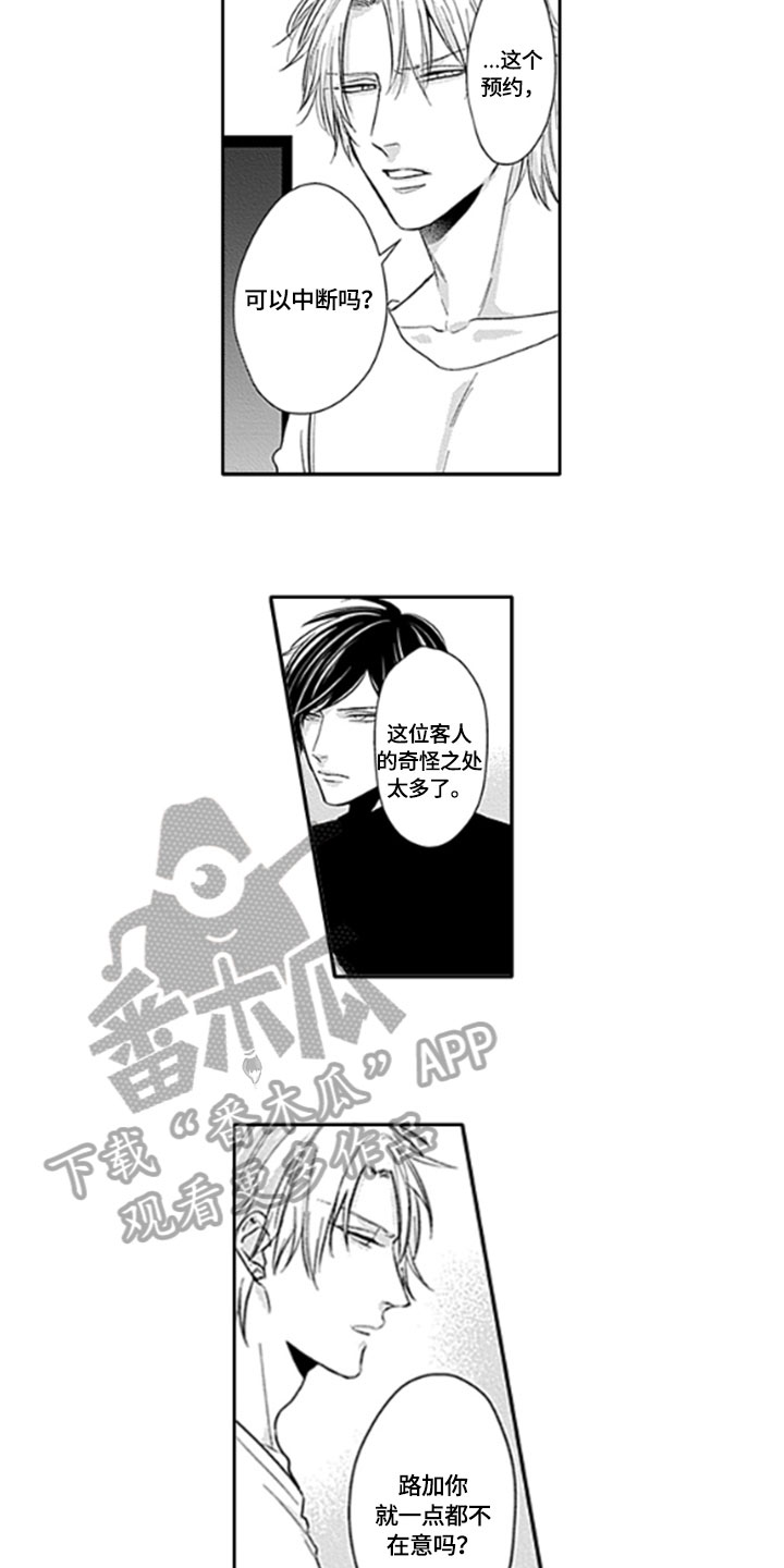 如何包含漫画,第10章：异常3图