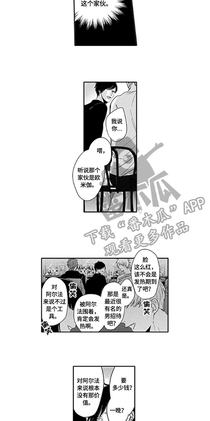 如何包含漫画,第9章：保护5图