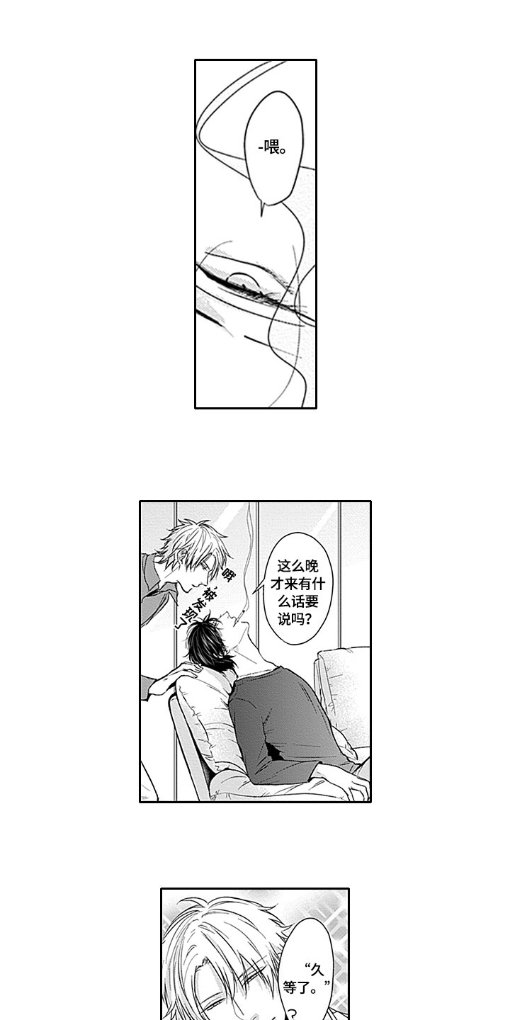 如何包含漫画,第2章：迟到1图