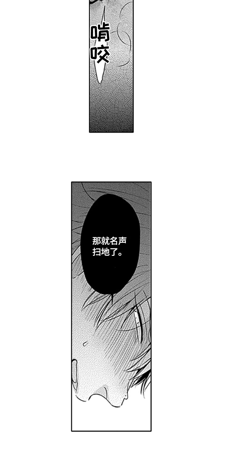 如何包含漫画,第13章：破门而入4图