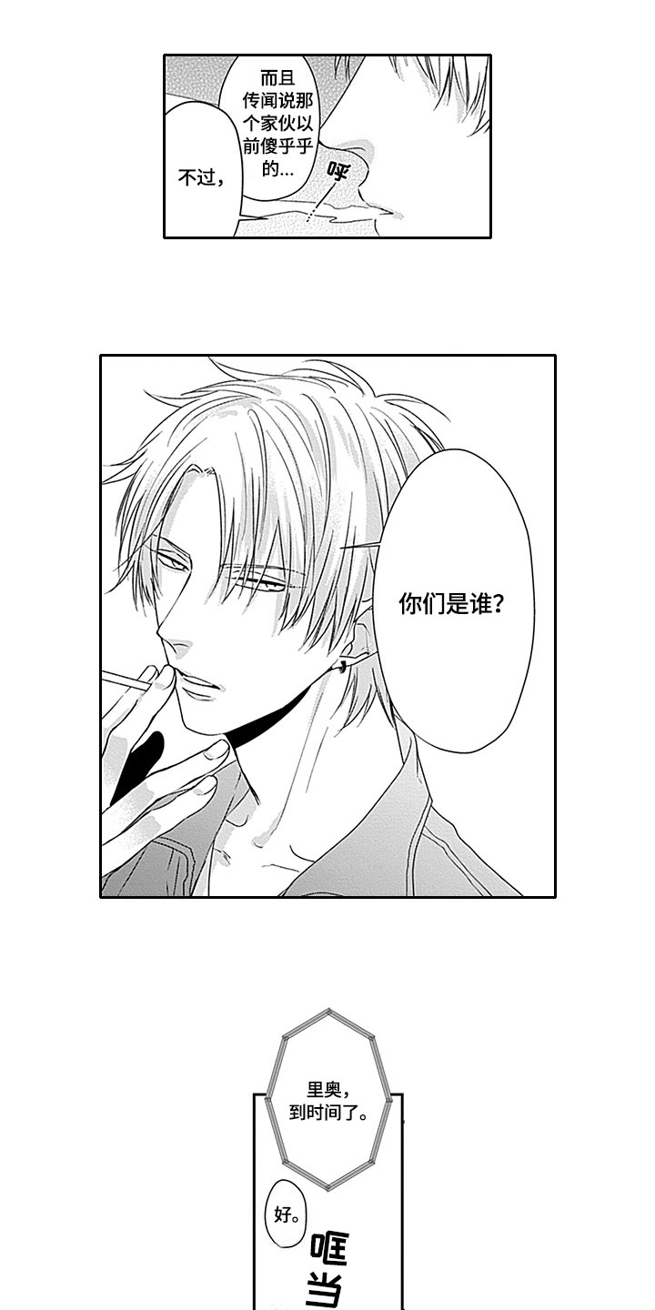 如何包含漫画,第2章：迟到3图