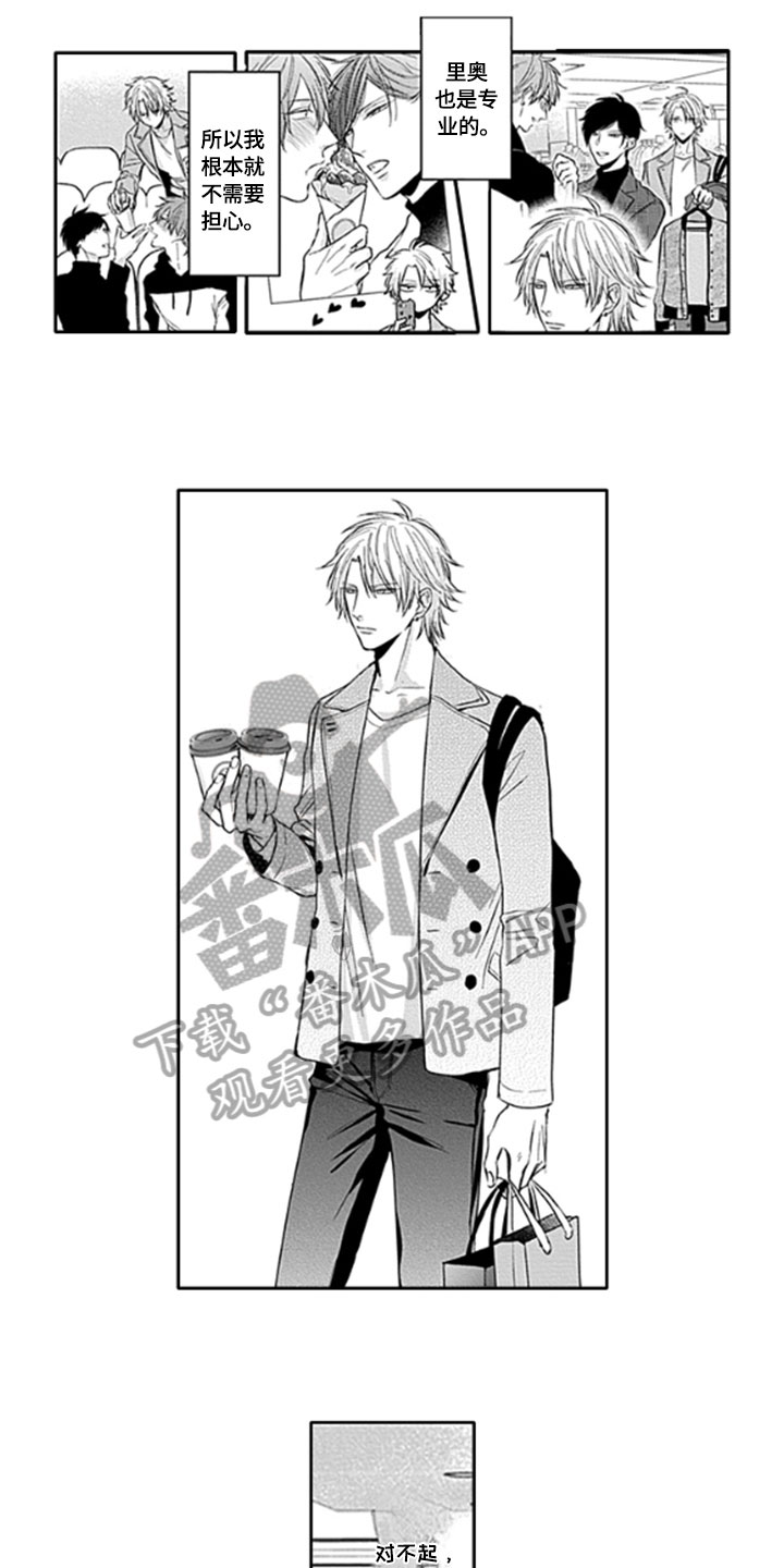 如何包含漫画,第7章：客人2图