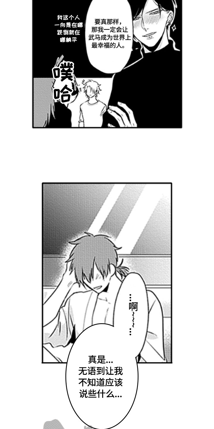 如何包含漫画,第15章：顾虑4图
