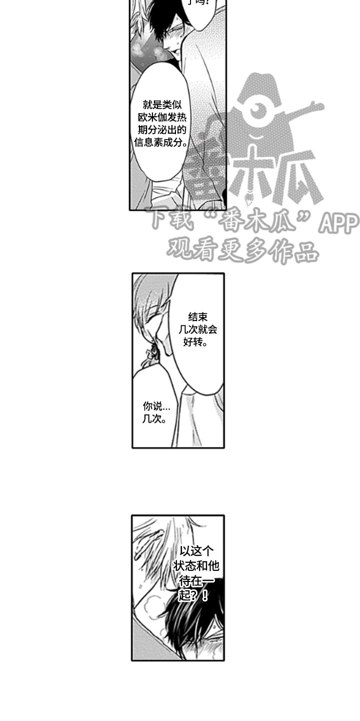 如何包含漫画,第4章：香水5图