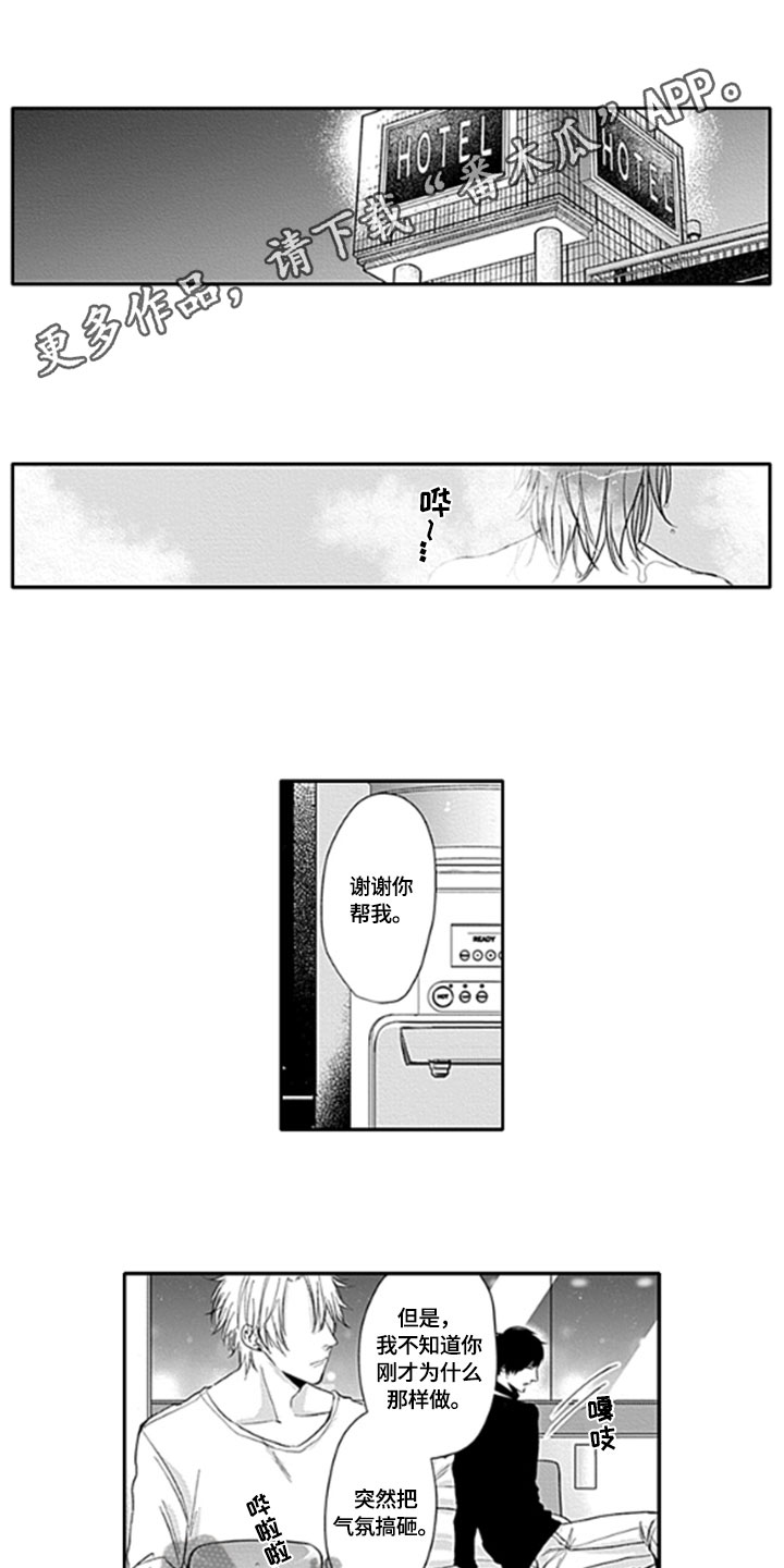 如何包含漫画,第10章：异常1图