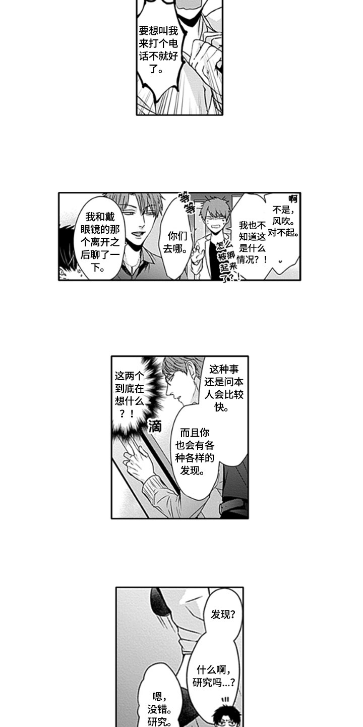 如何包含漫画,第20章：【番外】害羞4图