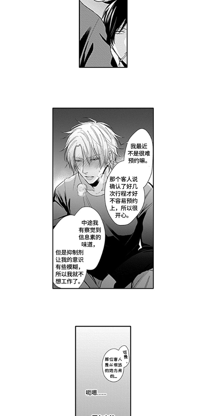 如何包含漫画,第5章：改变4图