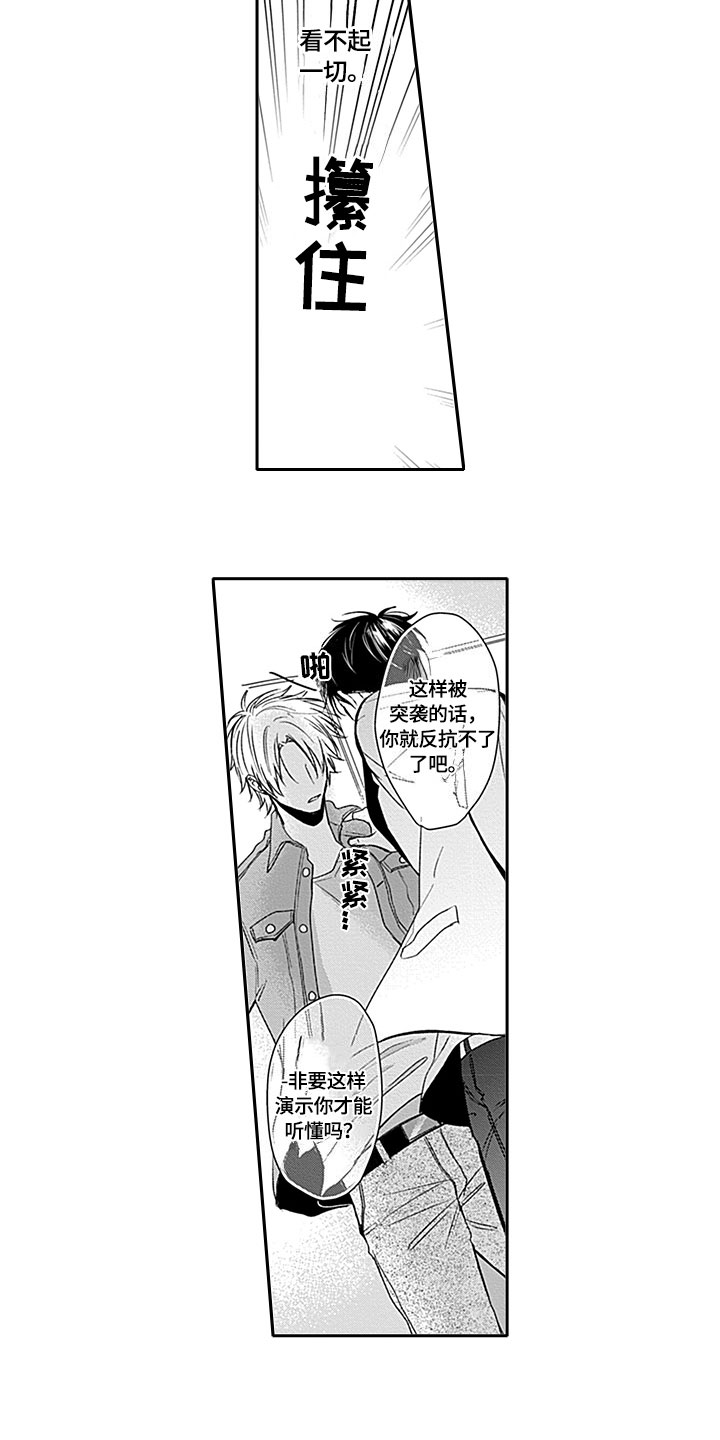 如何包含漫画,第2章：迟到5图