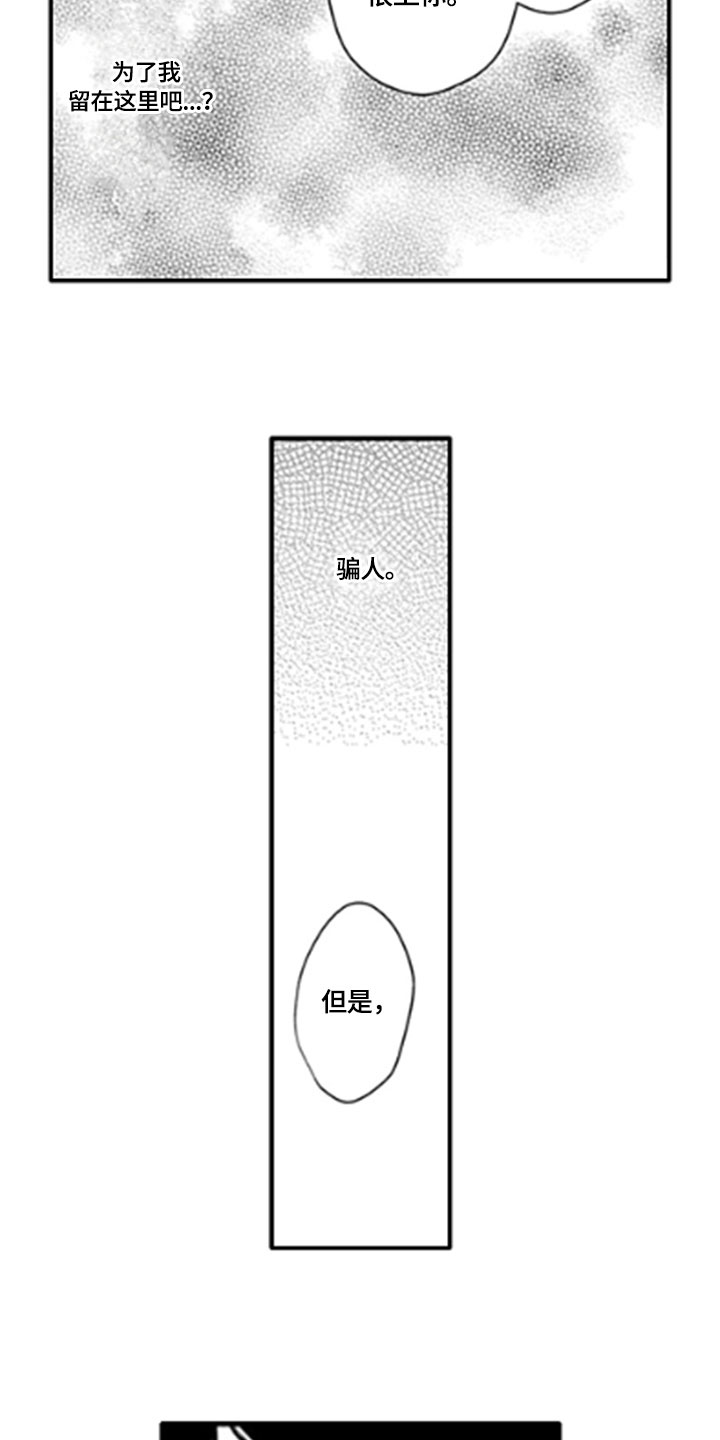如何包含漫画,第15章：顾虑3图