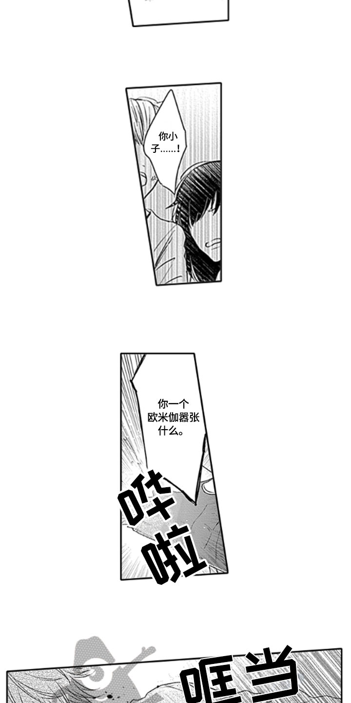 如何包含漫画,第9章：保护2图