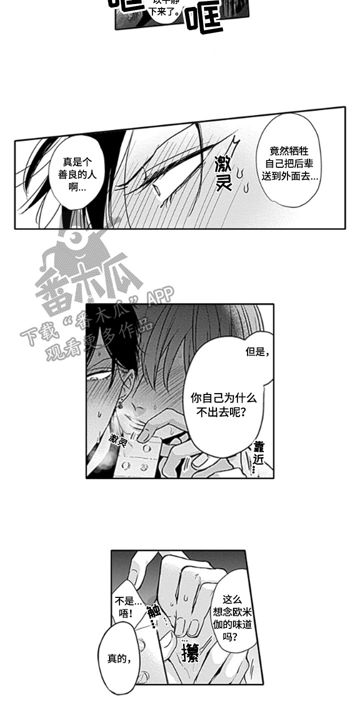 如何包含漫画,第11章：推开3图