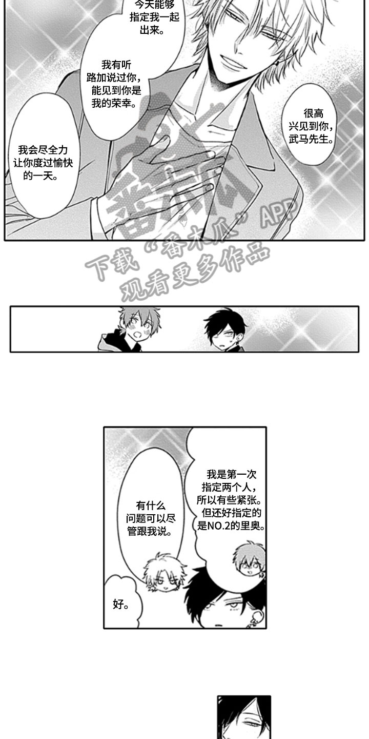 如何包含漫画,第7章：客人1图