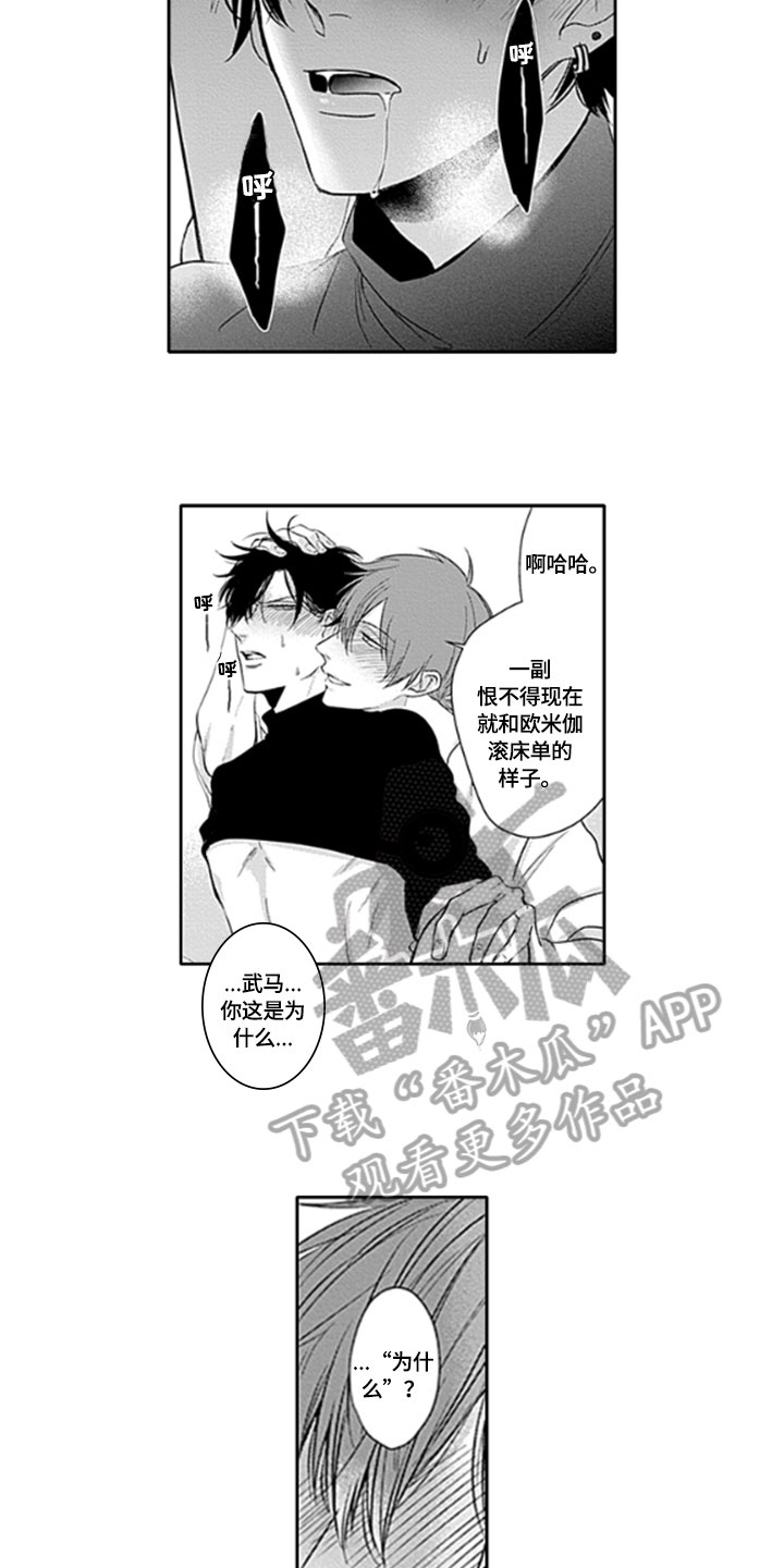 如何包含漫画,第12章：束缚2图